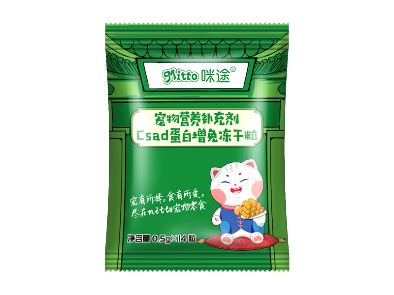 Csad蛋白增免凍干粒（袋裝）