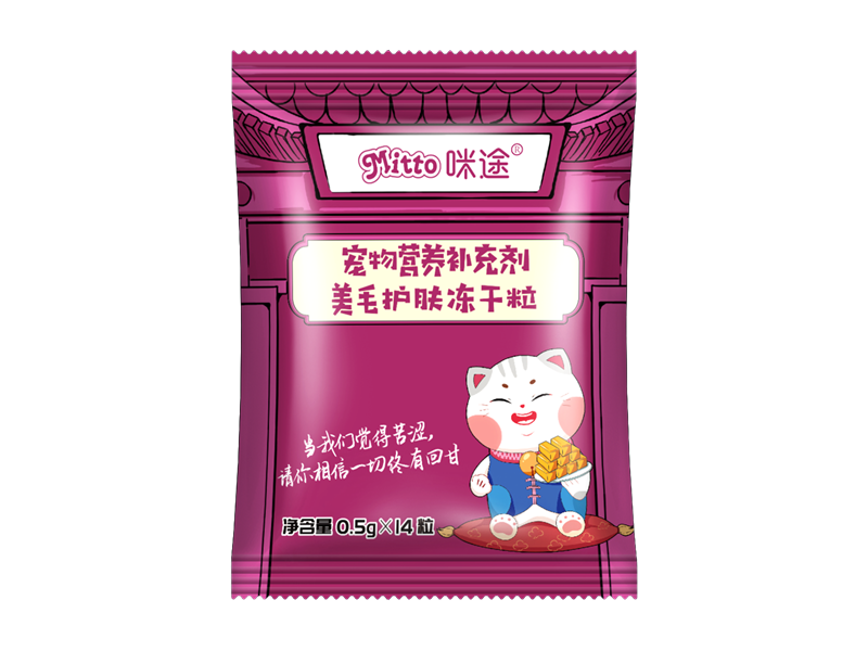 美毛護膚凍干粒（袋裝）