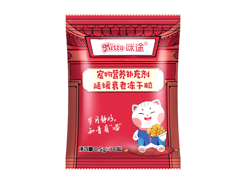 延緩衰老凍干粒（袋裝）