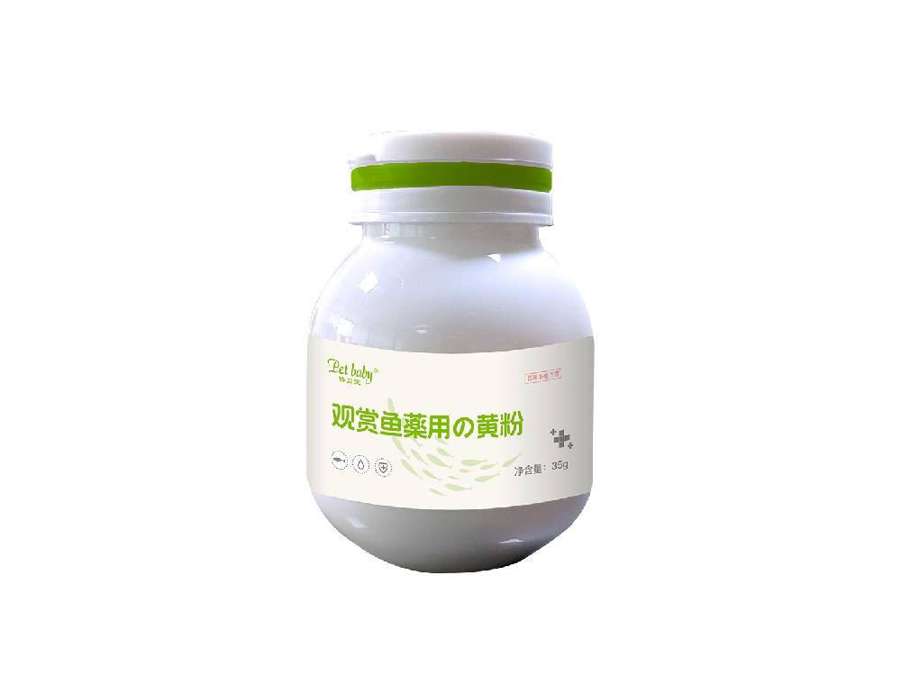 觀賞魚(yú)薬用の黃粉