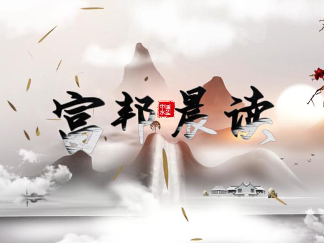 企業(yè)傳統(tǒng)文化之晨讀