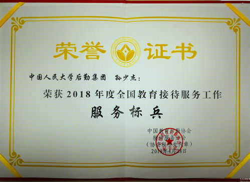 酒店管理部及員工榮獲2018年度全國教育接待服務多項殊榮